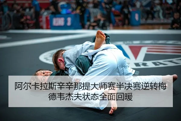 a-er-ka-la-si-xin-xin-na-ti-da-shi-sai-ban-jue-sai-ni-zhuan-mei-de-wei-jie-fu-zhuang-tai-quan-mian-hui-nuan-2-275.jpg